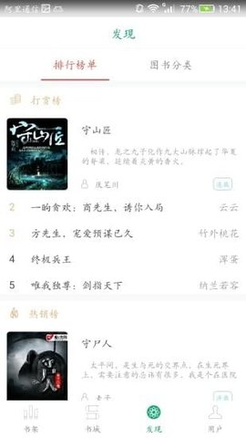 喜阅小说v1.1