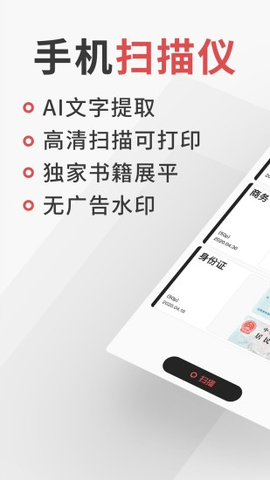 极简扫描安卓版