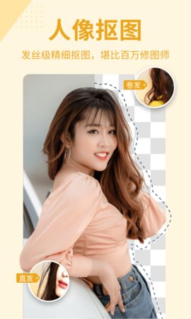 抠图P图秀v7.6.2