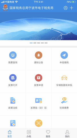 宁波税务app