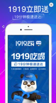 1919吃喝v7.7.3