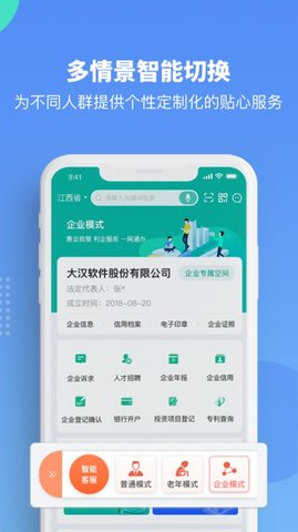 GanFuTong(赣服通)v4.2.0
