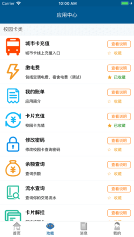 TMUer（天津医科大学）app