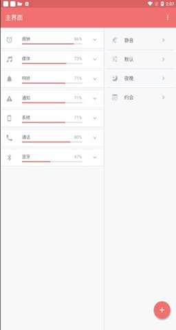 Volume Control（音量控制）免费版
