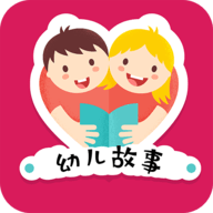 幼儿故事