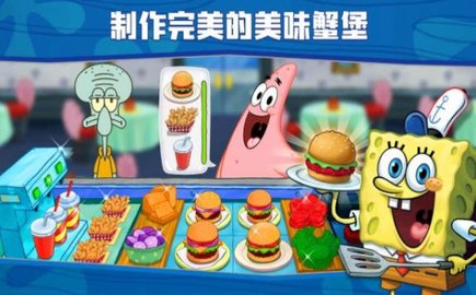 SpongeBob Diner Dash（海绵宝宝餐厅）