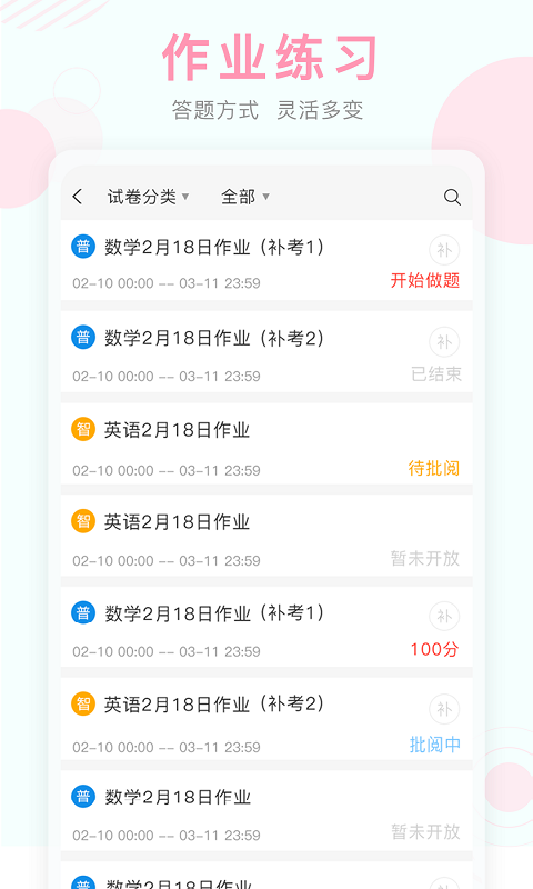 空中课堂平台9.73
