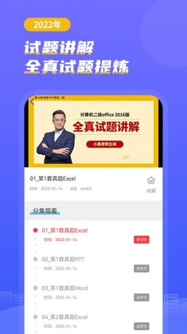 计算机考试小能手手机版