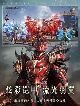 全民奇迹2官方版