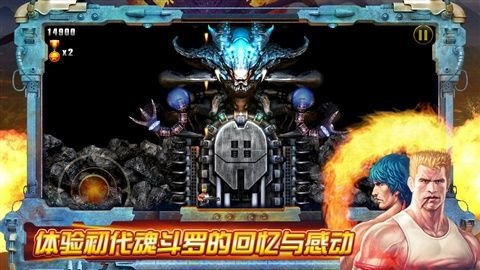 Contra Evolution（魂斗罗）