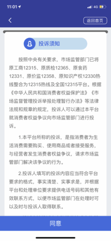 全国12315平台3.4.6