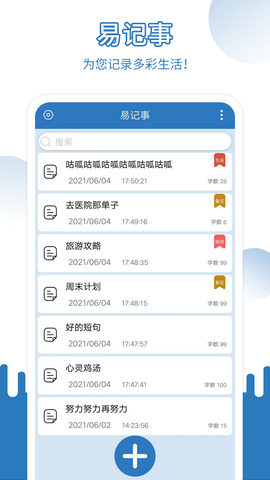 EasyNote（易记事）
