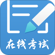 远秋医学在线考试系统