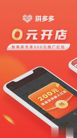 拼多多砍价软件