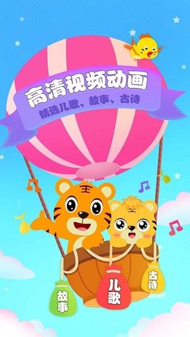 贝尔儿歌-听故事学古诗