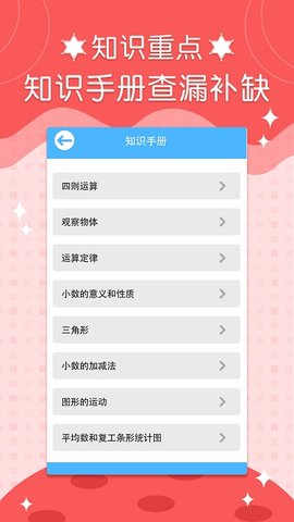 四年级数学上册下册