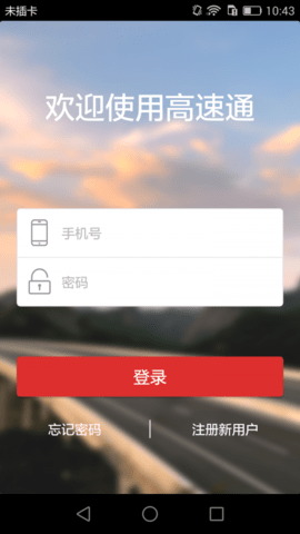 广东高速通