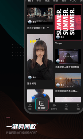 剪映v7.4.0