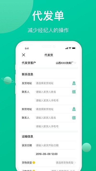 成丰货运经纪人端