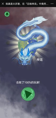 召唤龙王