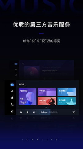 百度CarLife+车机版