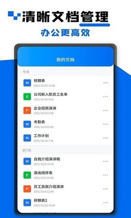Word文档大师课