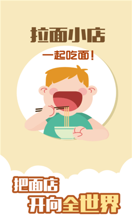 拉面小店