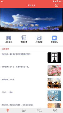 耶稣之家