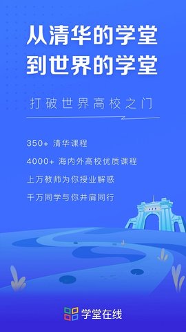 XuetangX（学堂在线平台）