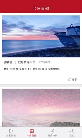 基督教讲道