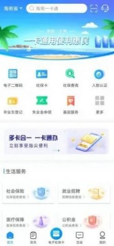 海南一卡通v5.0