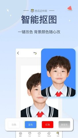西瓜证件照v1.0
