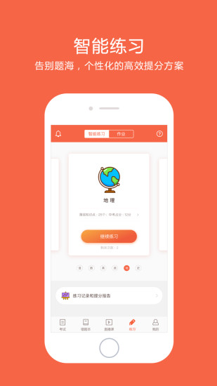 好分数4.3.0.2