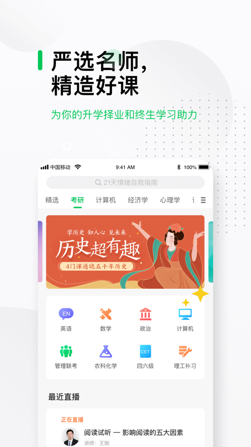 中国大学MOOCv4.23.0
