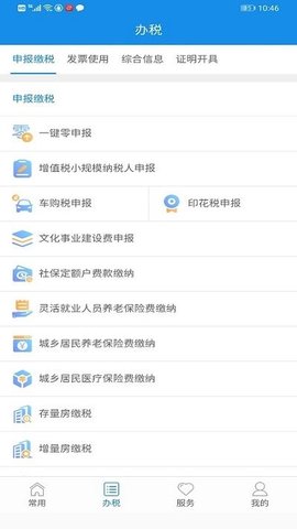 福建税务