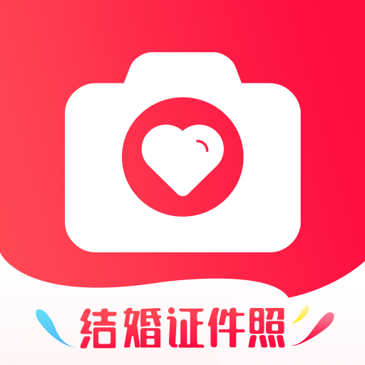 结婚证件照