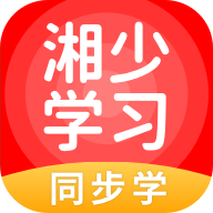 湘少学习