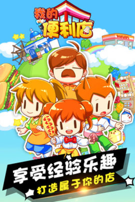 我的便利店v2.0.1.6