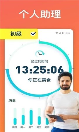 Fasting Tracker（断食追踪）