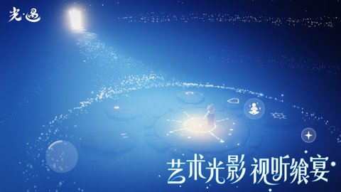 光·遇v0.9.1