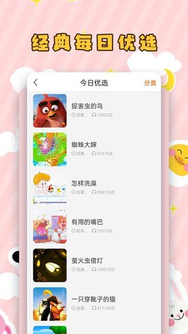 儿童启蒙故事
