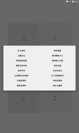 vivo主题修改器5.5.2