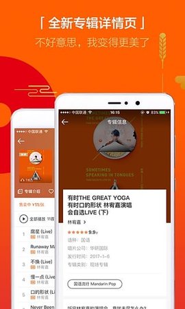 虾米音乐车载版