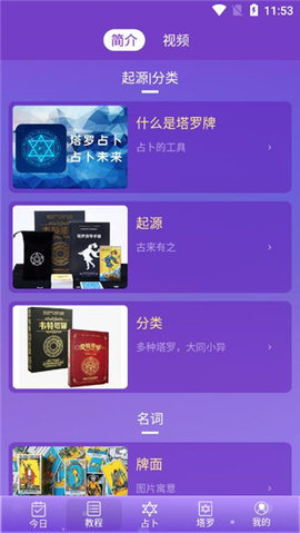 塔罗牌占卜