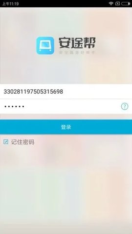 安途帮