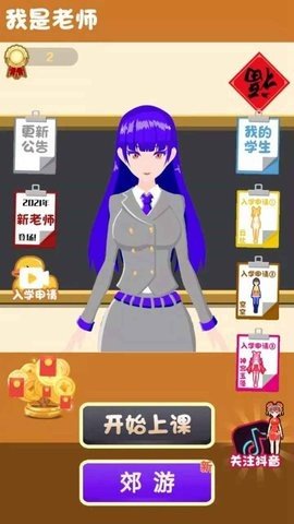 teacherSimulator（我是老师）