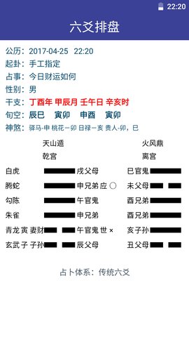 六爻梅花玄空排盘