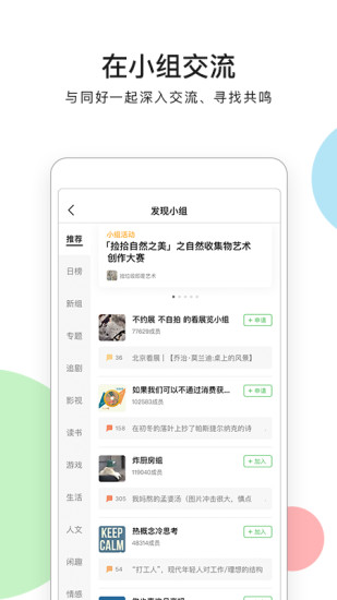 豆瓣7.23.0.beta2