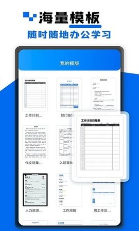 Word文档大师课