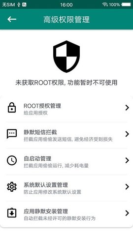 ROOT大师app888655